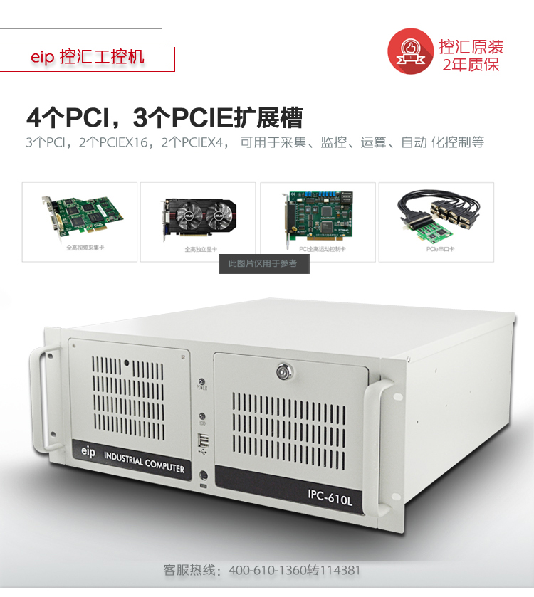 IPC-610L