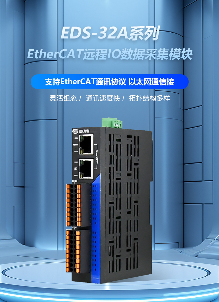 EDS-32A-D2 工业以太网EtherCAT总线 I/O模块 16入16出