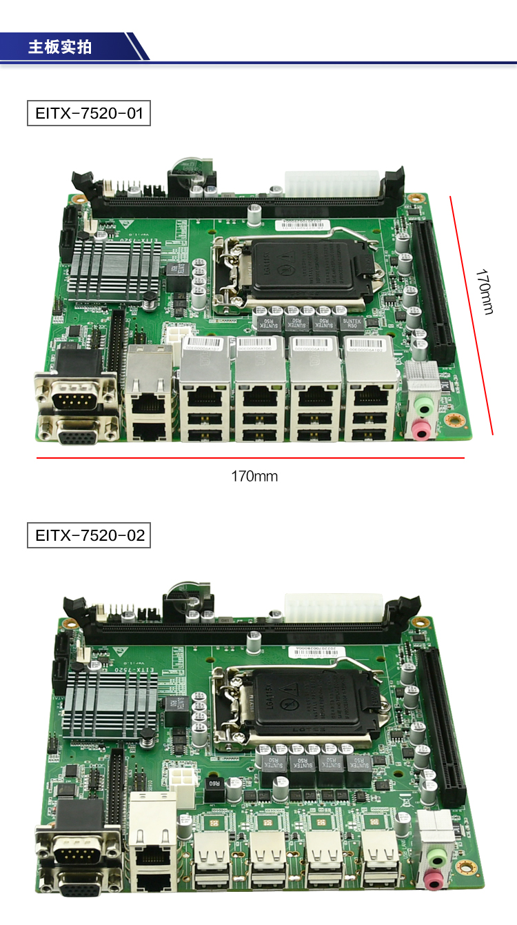 EITX-7520