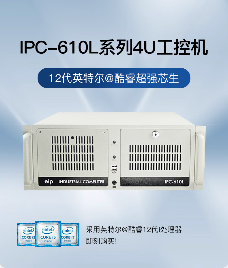 IPC-610L ( 酷睿12代工控机 )