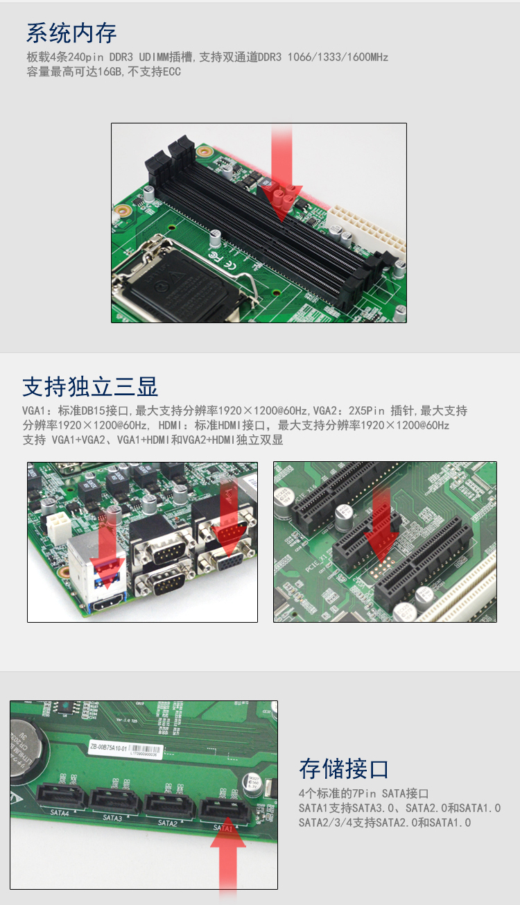 KH-B75A 工业级ATX主板